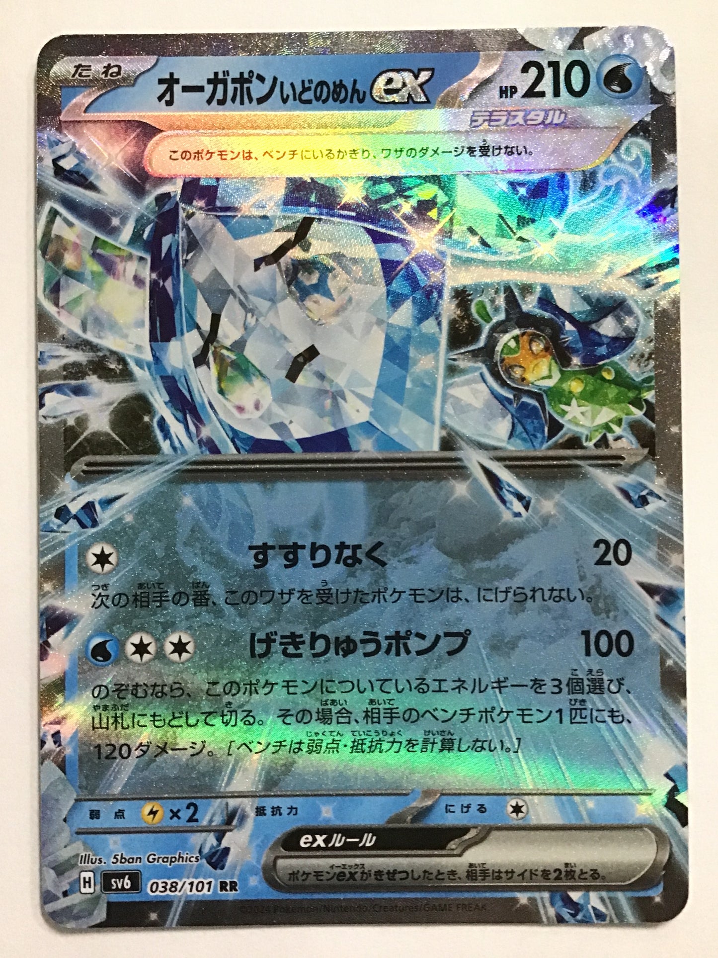 [JP] オーガポン いどのめんex/オーガポンイドノメンｅｘ/ｵｰｶﾞﾎﾟﾝｲﾄﾞﾉﾒﾝex - SV6 038/101/RR