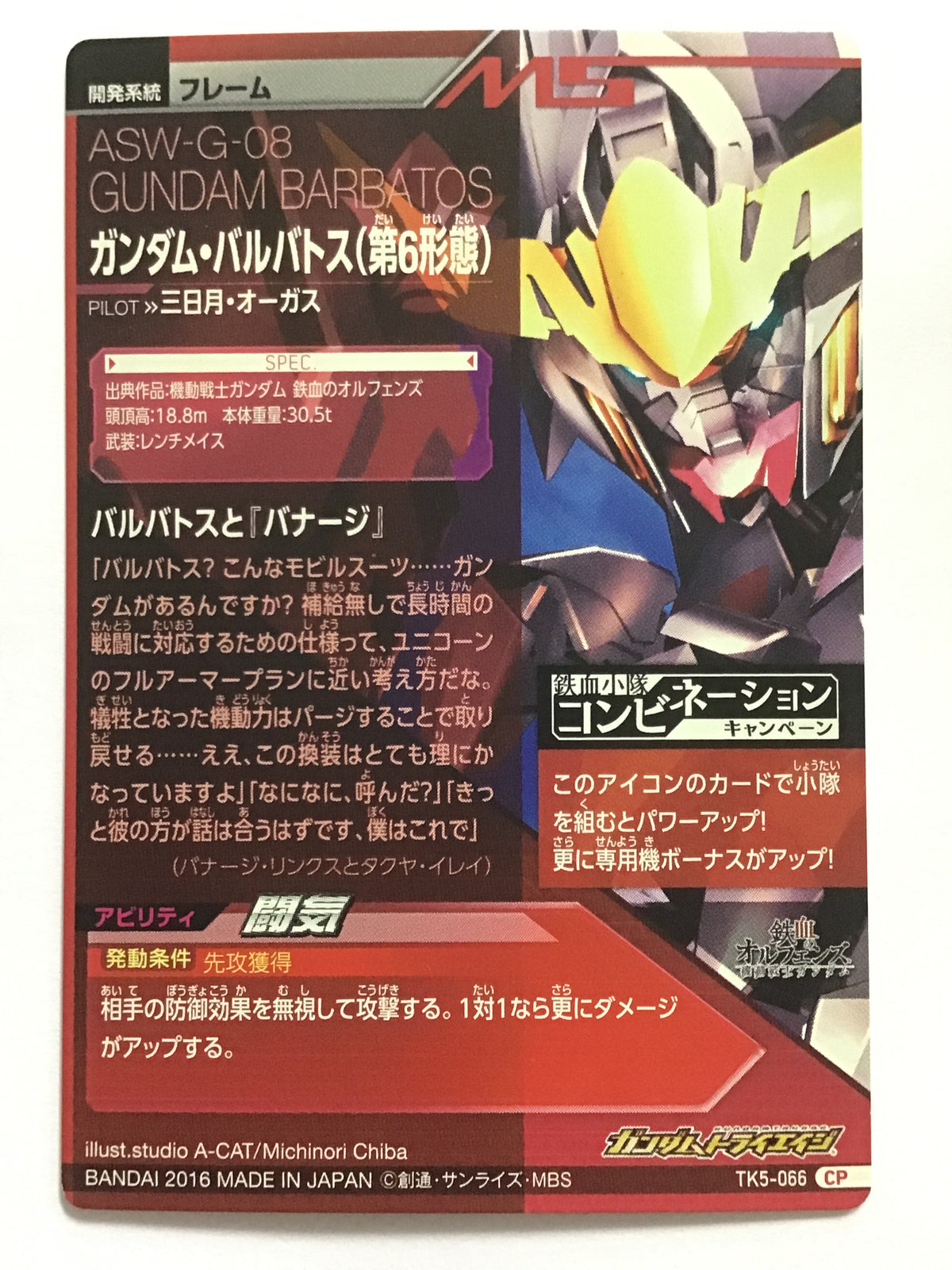 [JP] Gundam Barbatos 6th form/Gundam Barbatos/CP - TK5-066/TK, Iron-Blooded 5th bullet