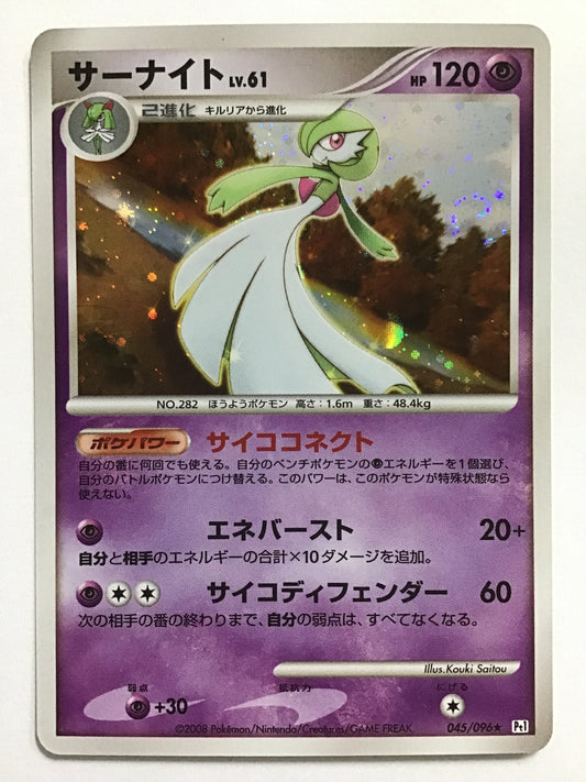 [JP] サーナイト/サーナイト/ｻｰﾅｲﾄ - Pt1 045/096 / ★