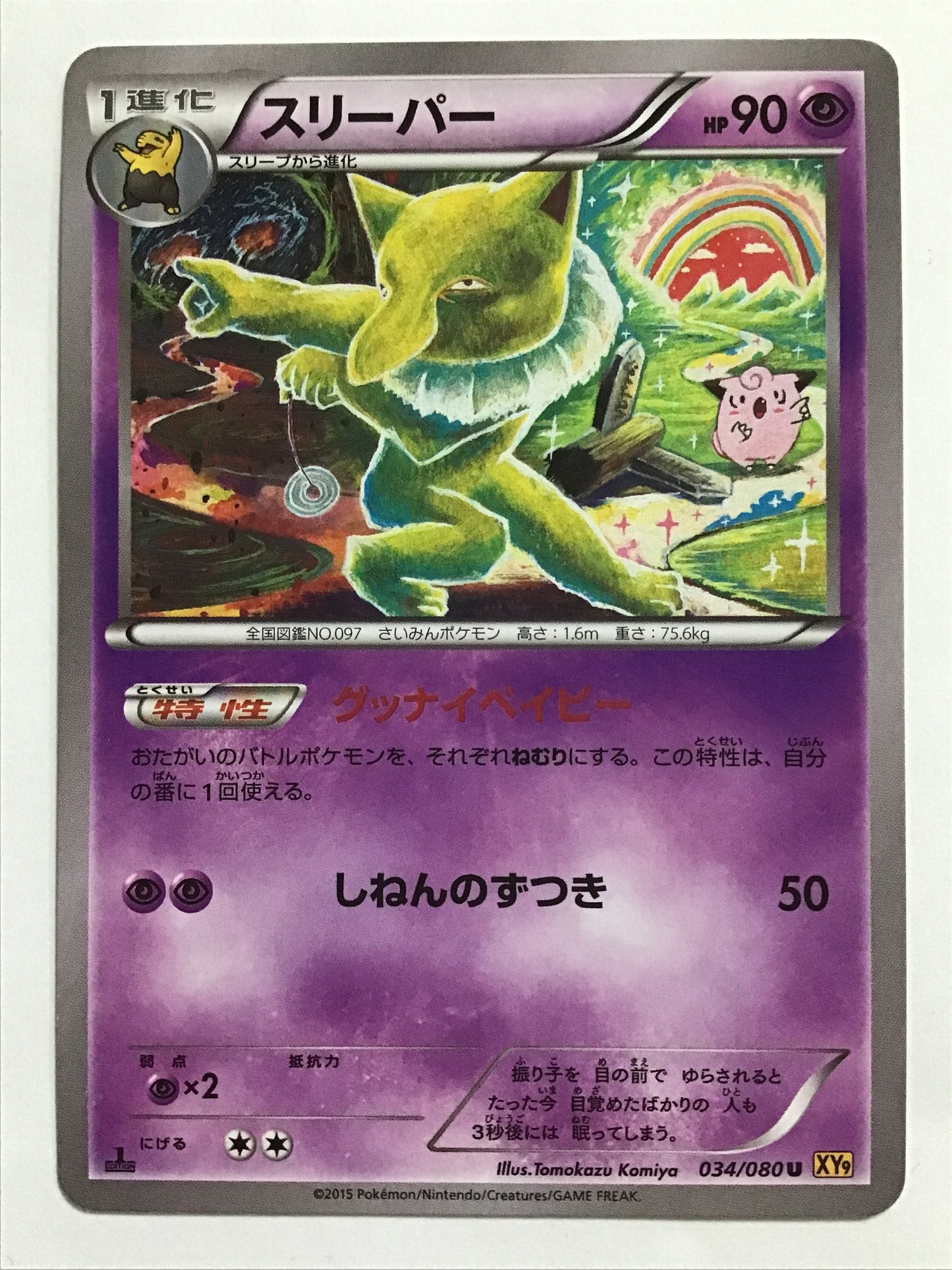 [JP] スリーパー/スリーパー/ｽﾘｰﾊﾟｰ - XY9 034/080 /U