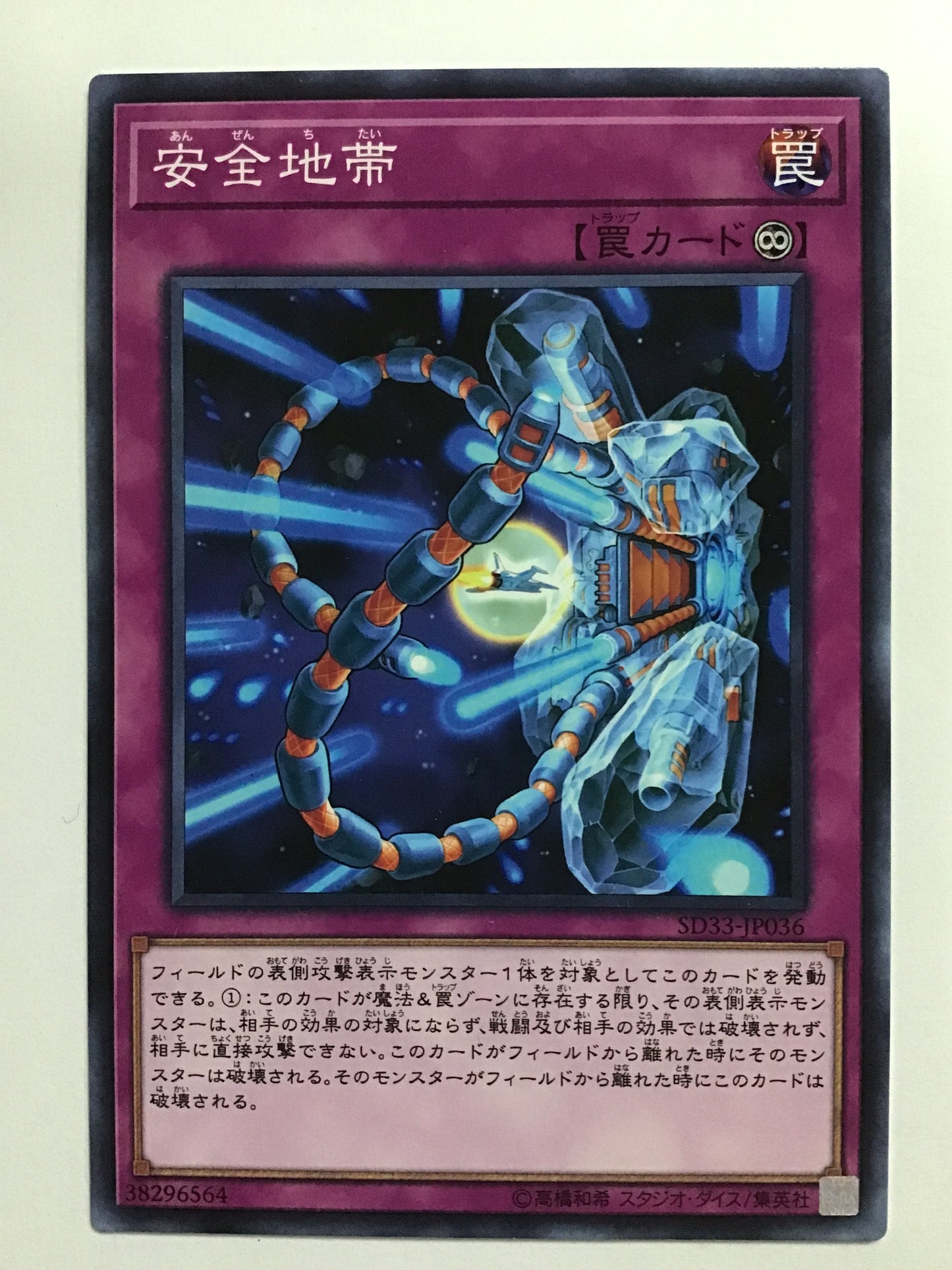 [JP] 安全地帯/アンゼンチタイ/ｱﾝｾﾞﾝﾁﾀｲ - SD33-JP036 N/N