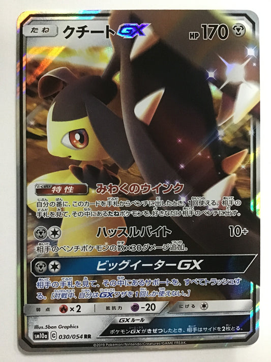 [JP] クチートGX/クチートジーエックス/ｸﾁｰﾄｼﾞｰｴｯｸｽ - SM10a 030/054 /RR