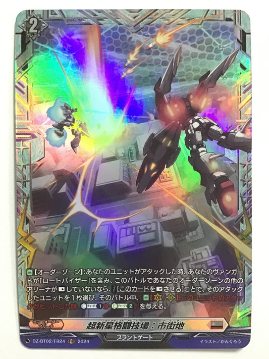 [JP] 超新星格闘技場：市街地/ノヴァグラップルアリーナアーバンシティ/ﾉｳﾞｧｸﾞﾗｯﾌﾟﾙｱﾘｰﾅｱｰﾊﾞﾝｼﾃｨ - DZ-BT02/FR24/FR