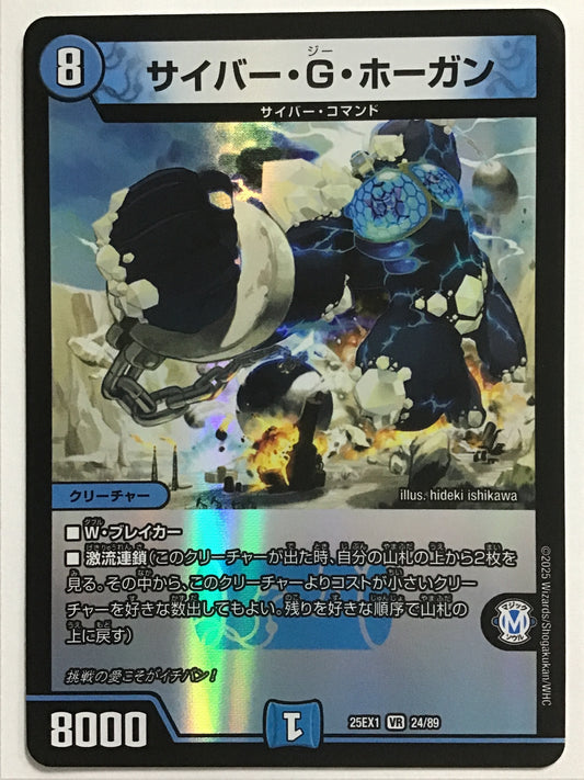 [JP] サイバー・G・ホーガン/サイバーＧホーガン/ｻｲﾊﾞｰGﾎｰｶﾞﾝ - 25EX1 24/89/VR
