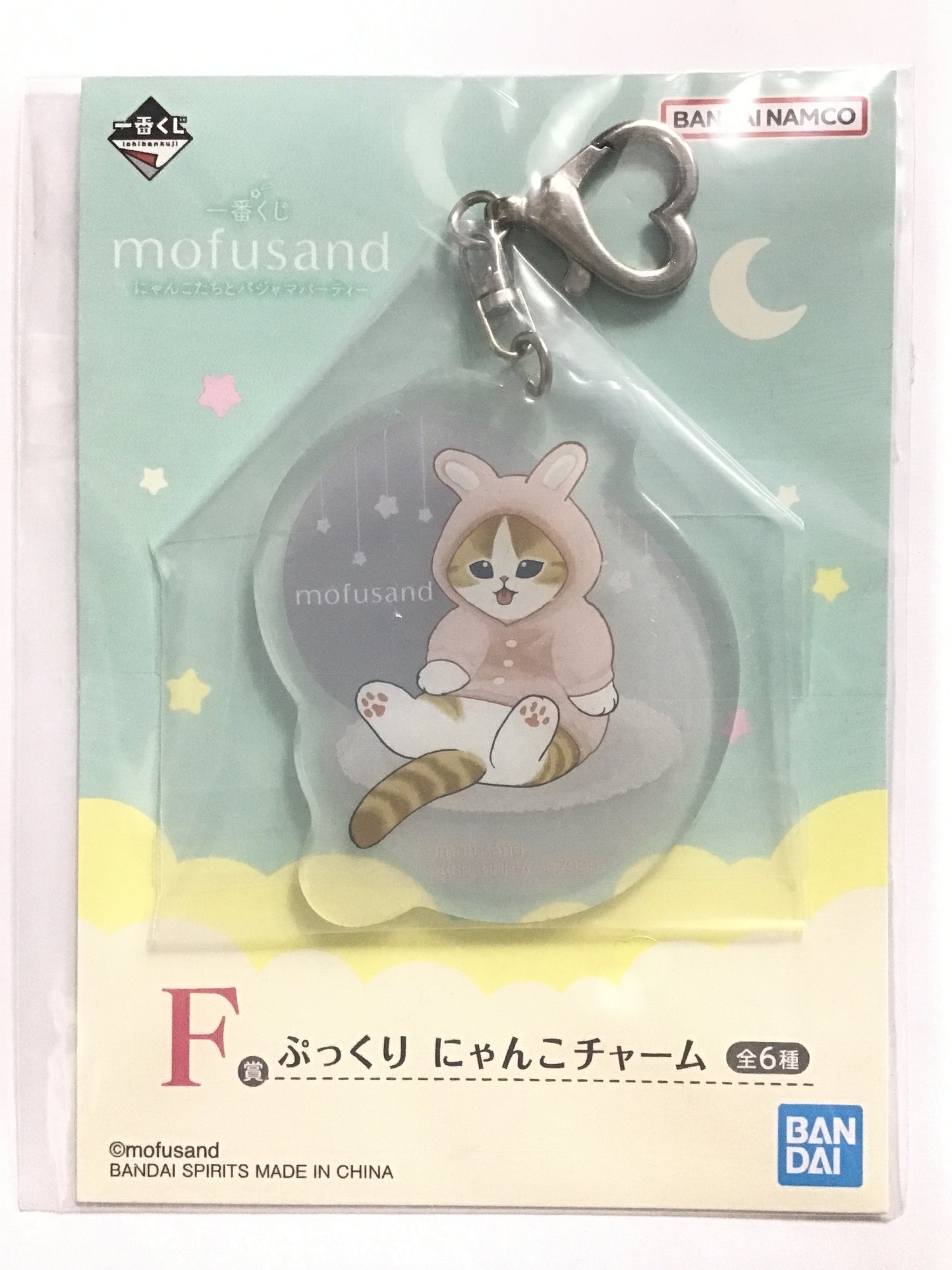 一番くじ mofusand にゃんこたちとパジャマパーティー F賞 ぷっくり にゃんこチャーム