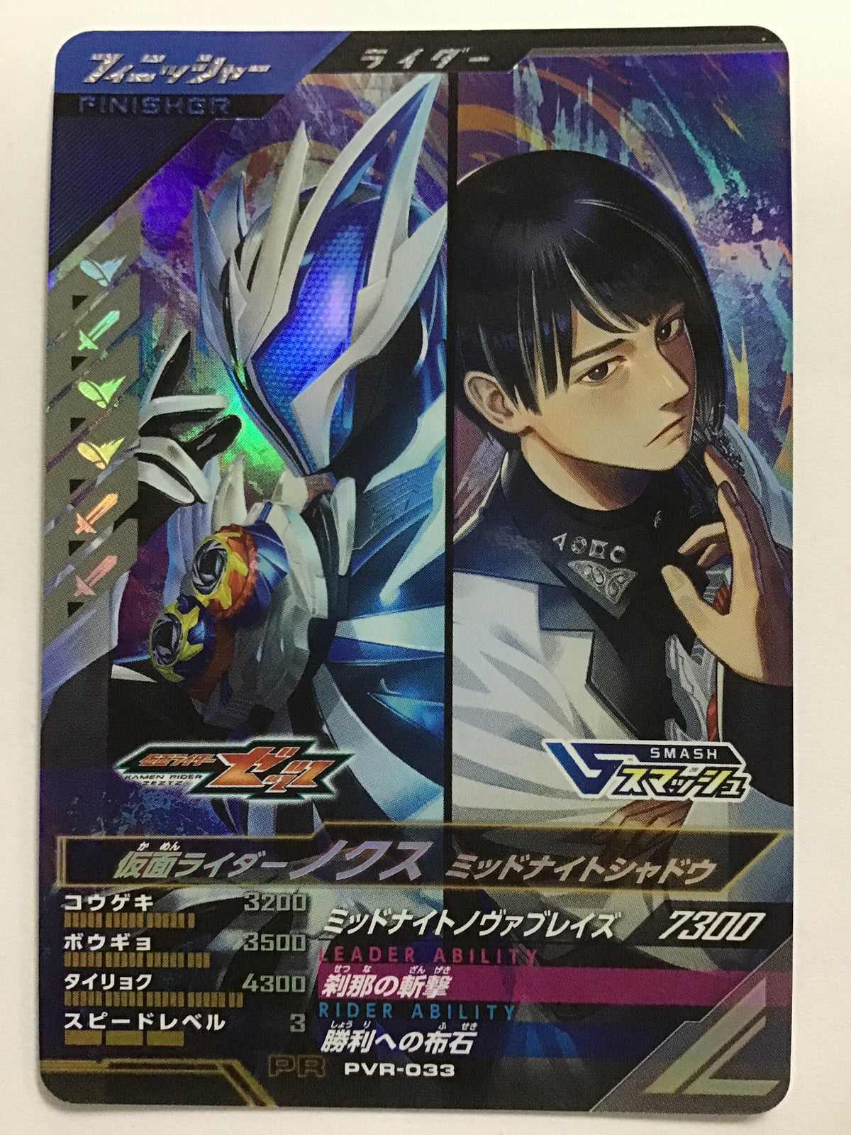 [JP] 仮面ライダー ノクス ミッドナイトシャドウ - カメンライダーノクスミッドナイトシャドウ - PVR-033/PR