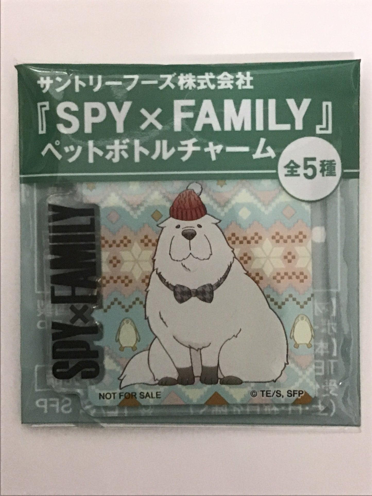 SPY×FAMILY×サントリーフーズ株式会社 オリジナルペットボトルチャーム ボンド
