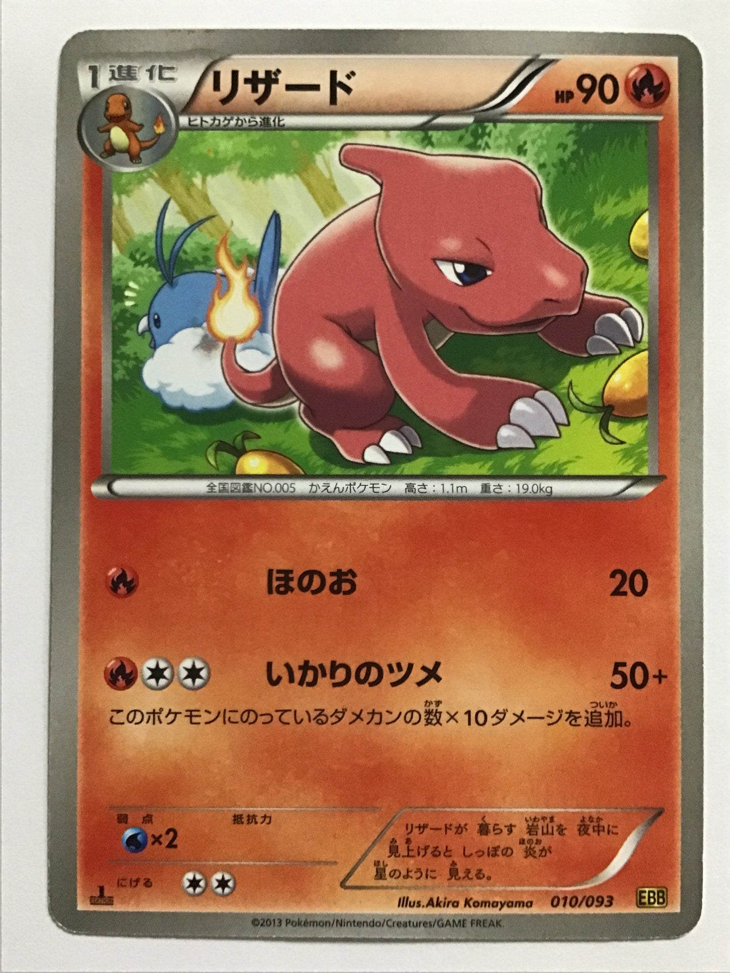 [JP] リザード/リザード/ﾘｻﾞｰﾄﾞ - EBB 010/093 /- (1ED)