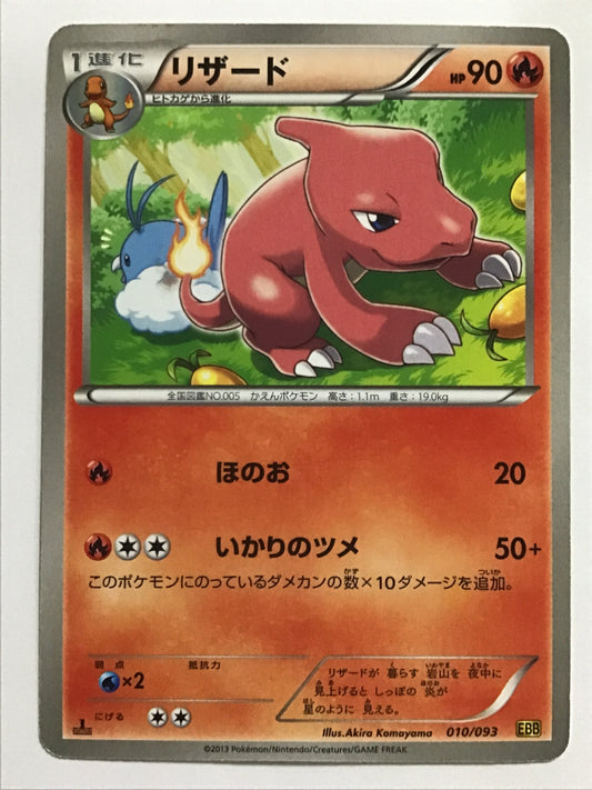 [JP] リザード/リザード/ﾘｻﾞｰﾄﾞ - EBB 010/093 /- (1ED)
