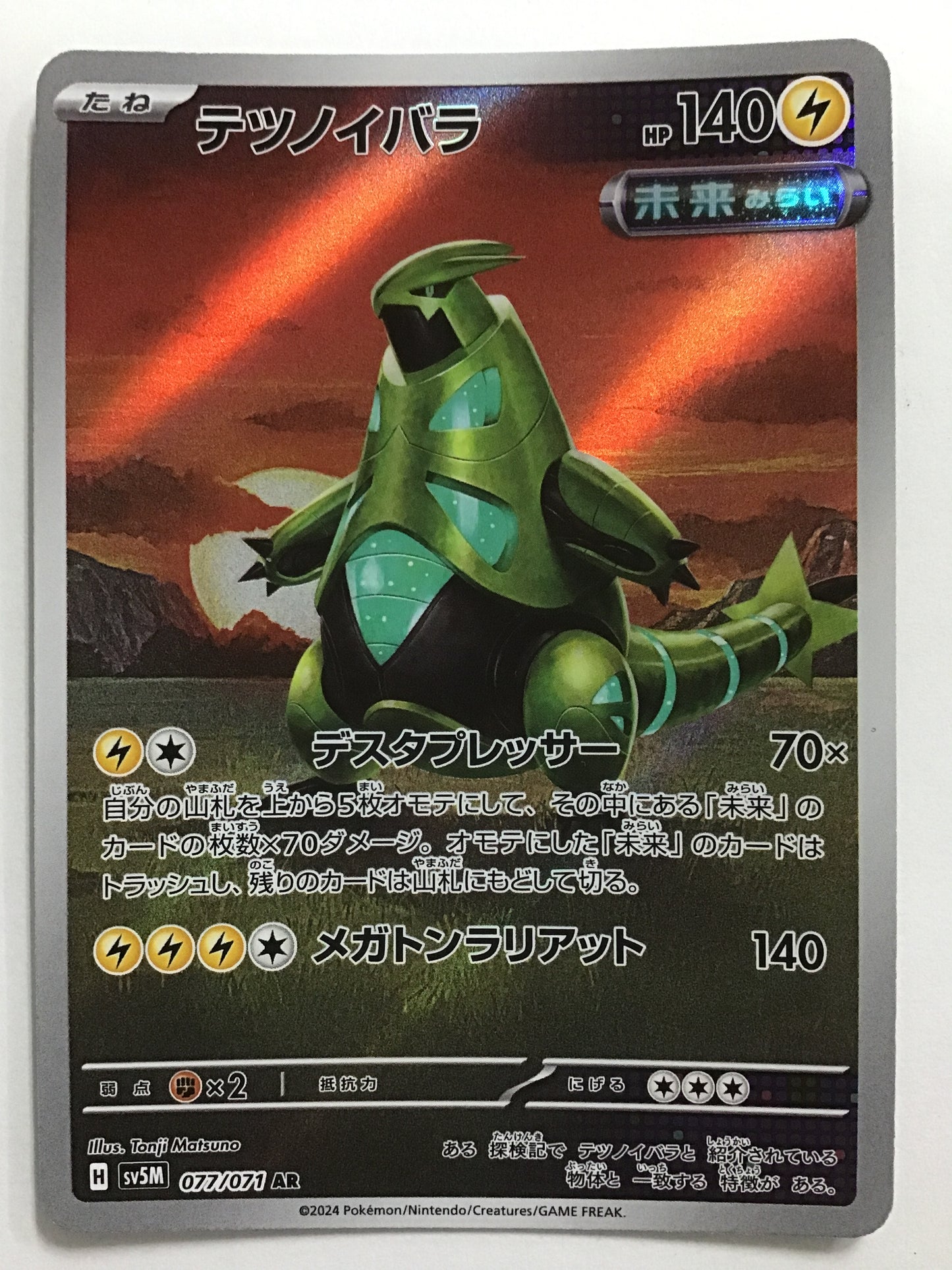 [EN] Iron Thorns/Iron Thorns/IRON THORNS - SV5M 077/071/AR