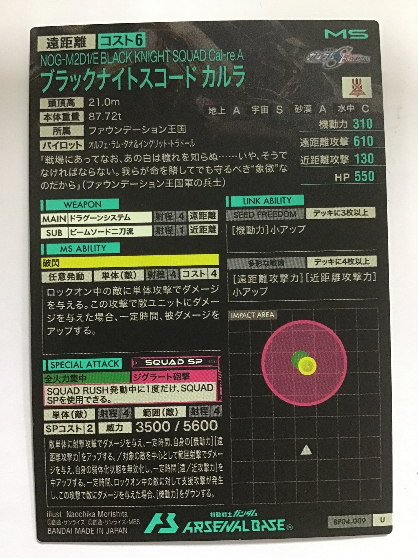 [JP] ブラックナイトスコード カルラ/ブラックナイトスコードカルラ/ﾌﾞﾗｯｸﾅｲﾄｽｺｰﾄﾞｶﾙﾗ - BP04-009/U