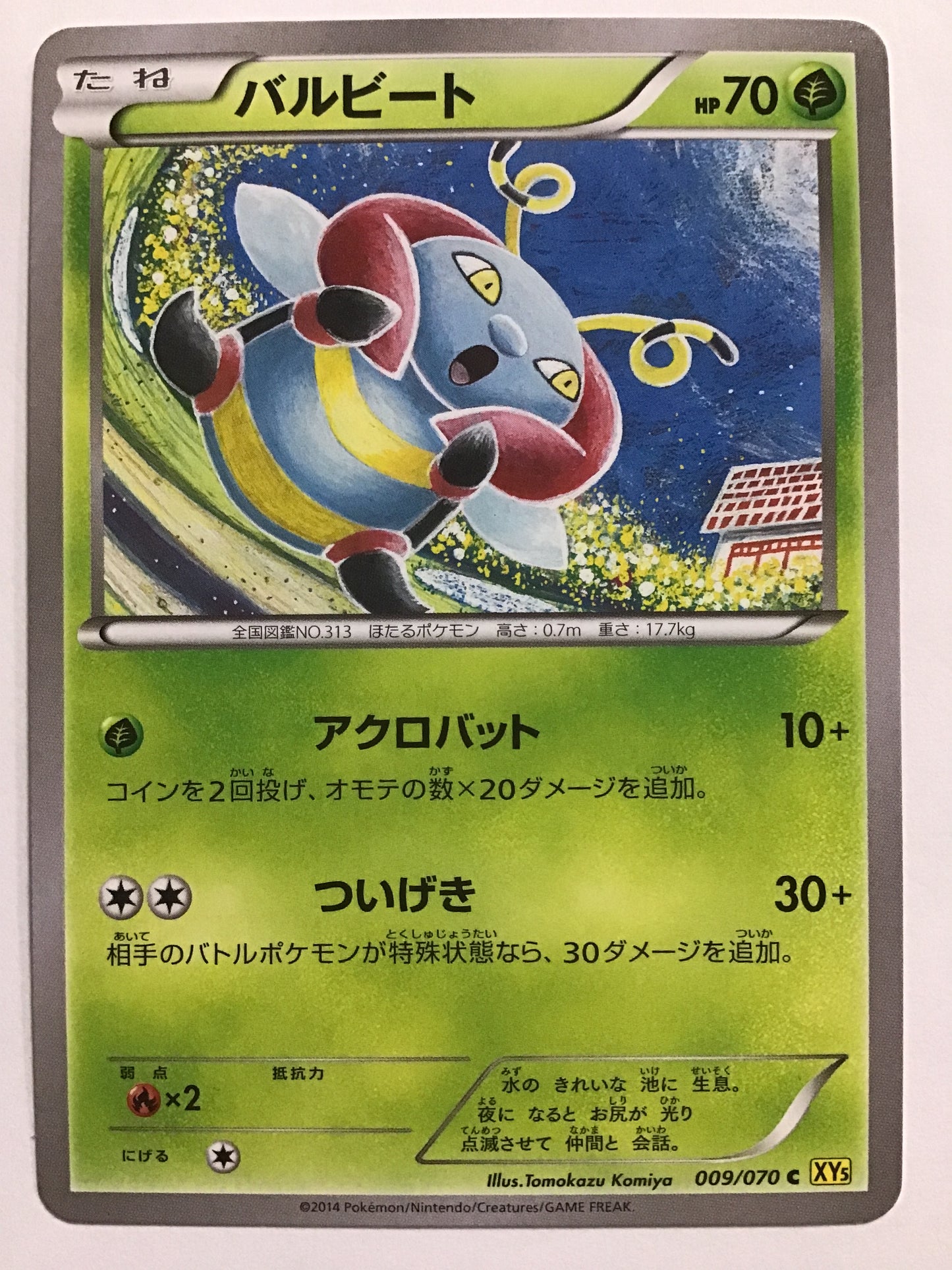 [JP] BARBEAT/BARBEAT/BARBEAT - XY5 009/070 ?/C