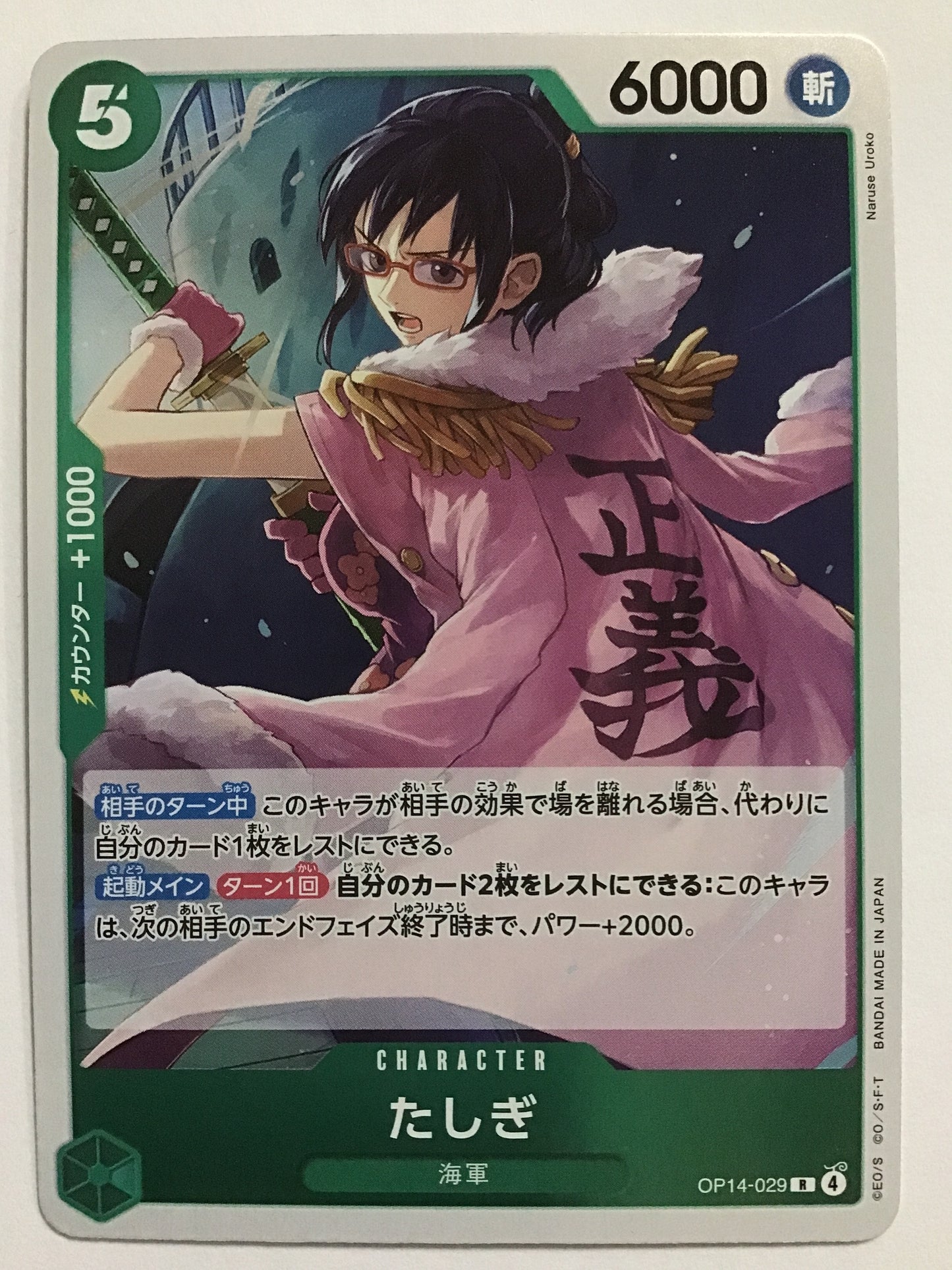 [JP] たしぎ/タシギ/ﾀｼｷﾞ - OP14-029/R
