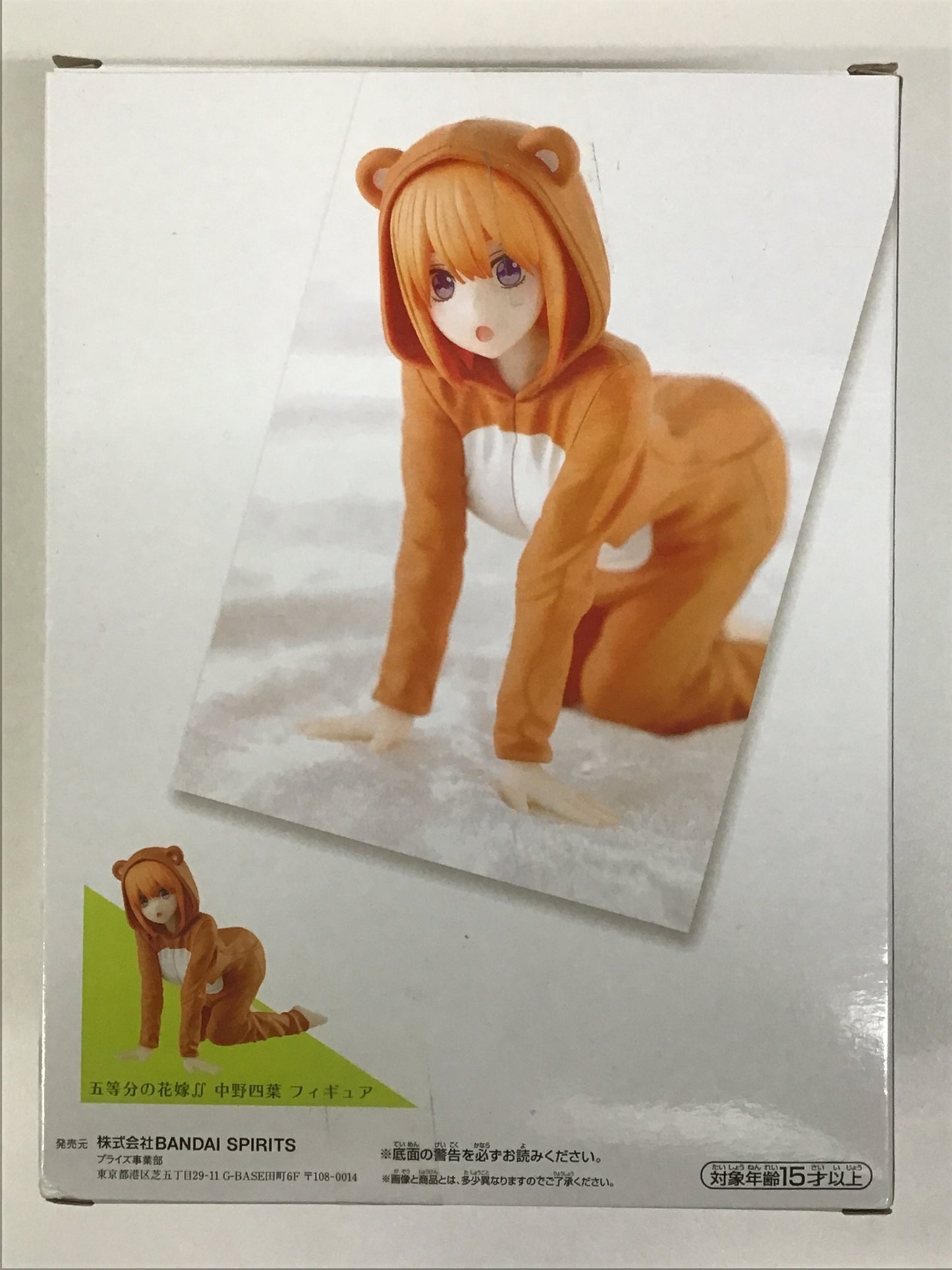 プライズ 五等分の花嫁 着ぐるみ フィギュア 中野四葉