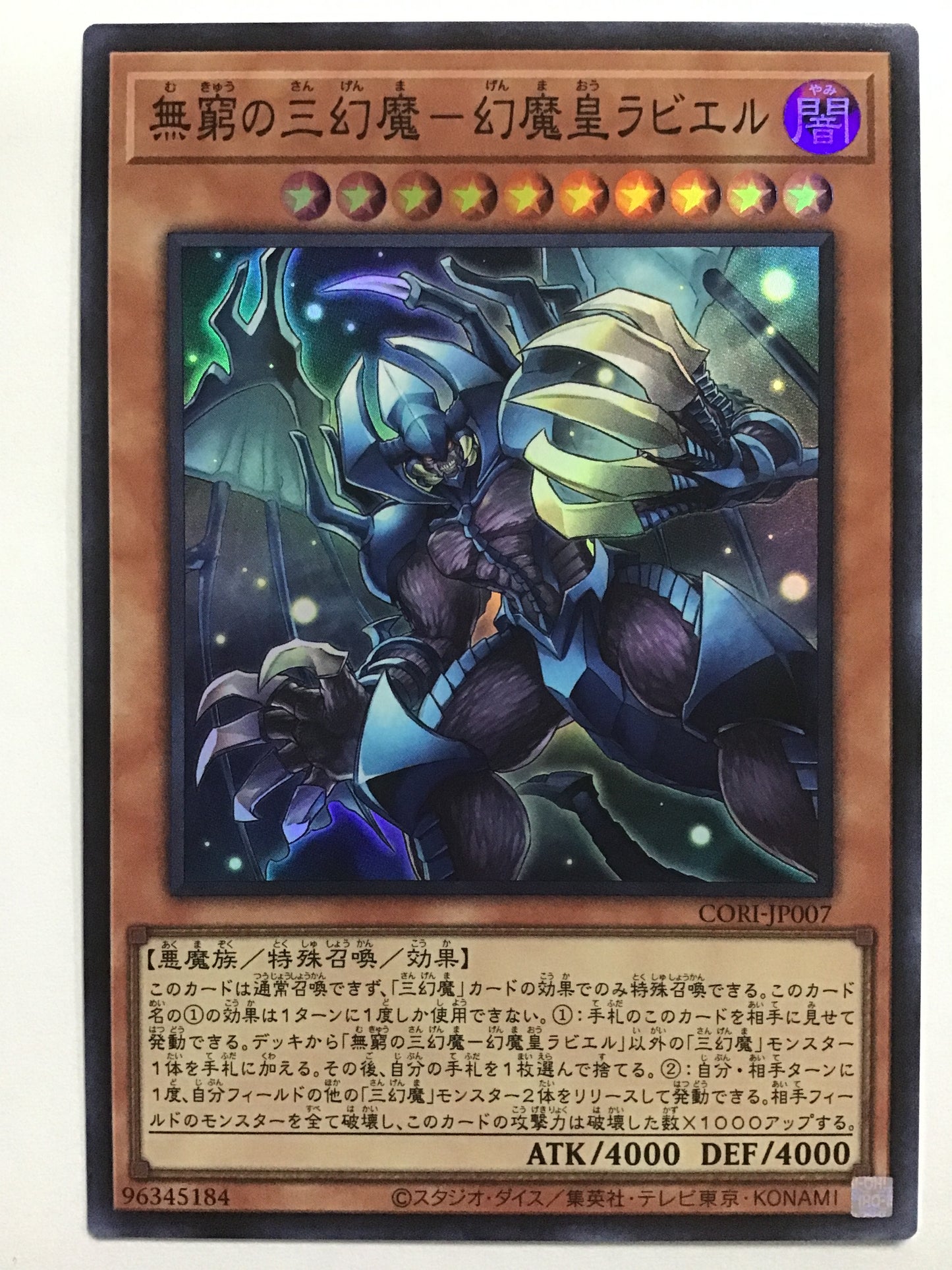 [JP] 無窮の三幻魔－幻魔皇ラビエル/ムキュウノサンゲンマゲンマオウラビエル/ﾑｷｭｳﾉｻﾝｹﾞﾝﾏｹﾞﾝﾏｵｳﾗﾋﾞｴﾙ - CORI-JP007/S