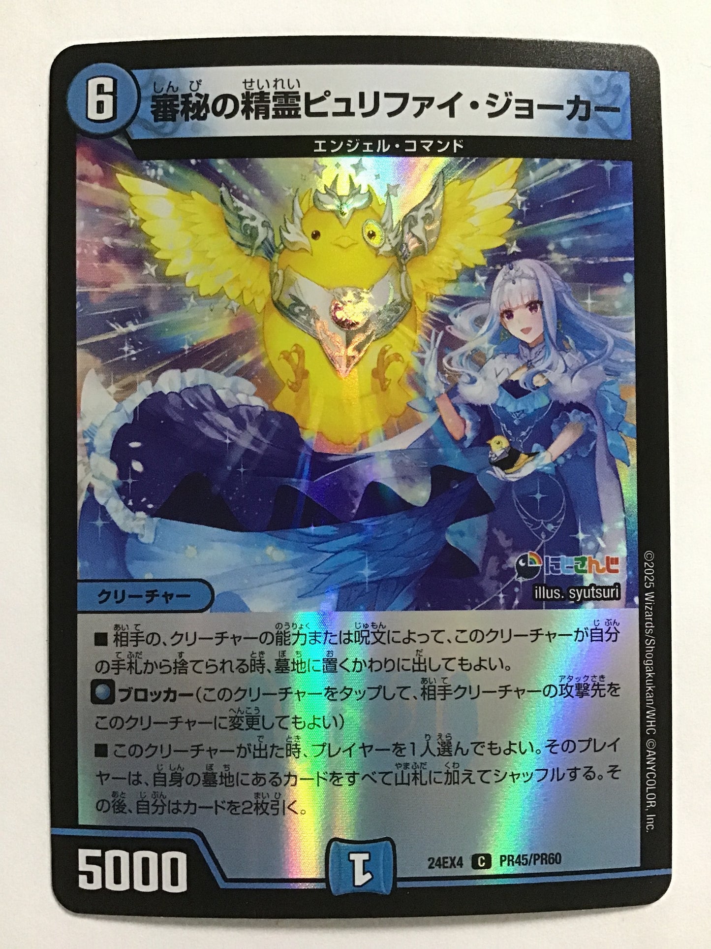 [JP] 審秘の精霊ピュリファイ・ジョーカー/シンピノセイレイピュリファイジョーカー/ｼﾝﾋﾟﾉｾｲﾚｲﾋﾟｭﾘﾌｧｲｼﾞｮｰｶｰ - 24EX4 PR45/PR60/C
