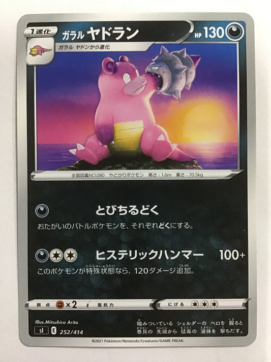 [JP] Galar Yadran/Galar Yadran/Galar Yadran - sI 252/414 /None