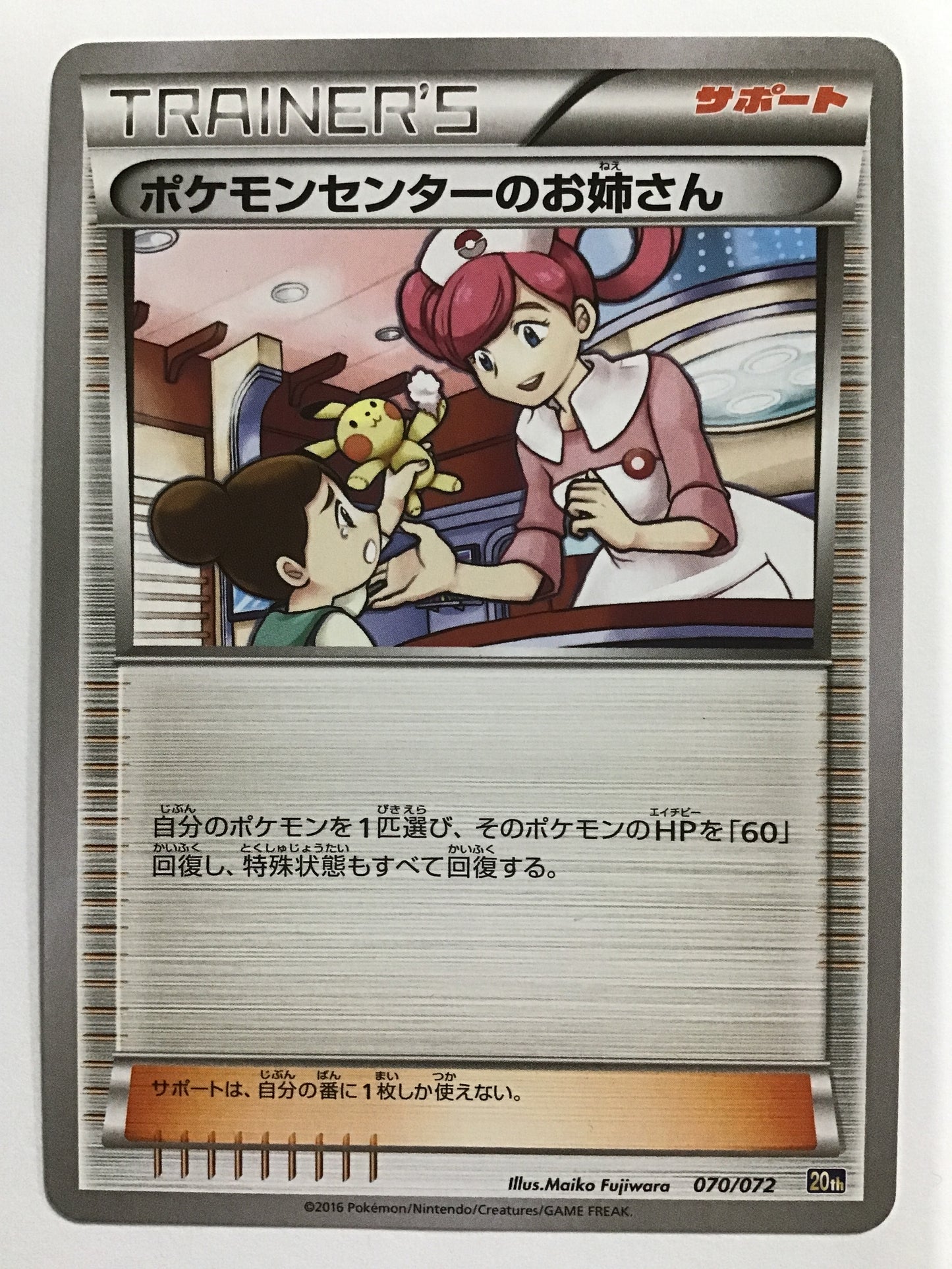 [JP] Pokemon Center Older Sister/Pokémon Center Onee-san/Pokémon Center Onee-san - 20th 070/072 /None
