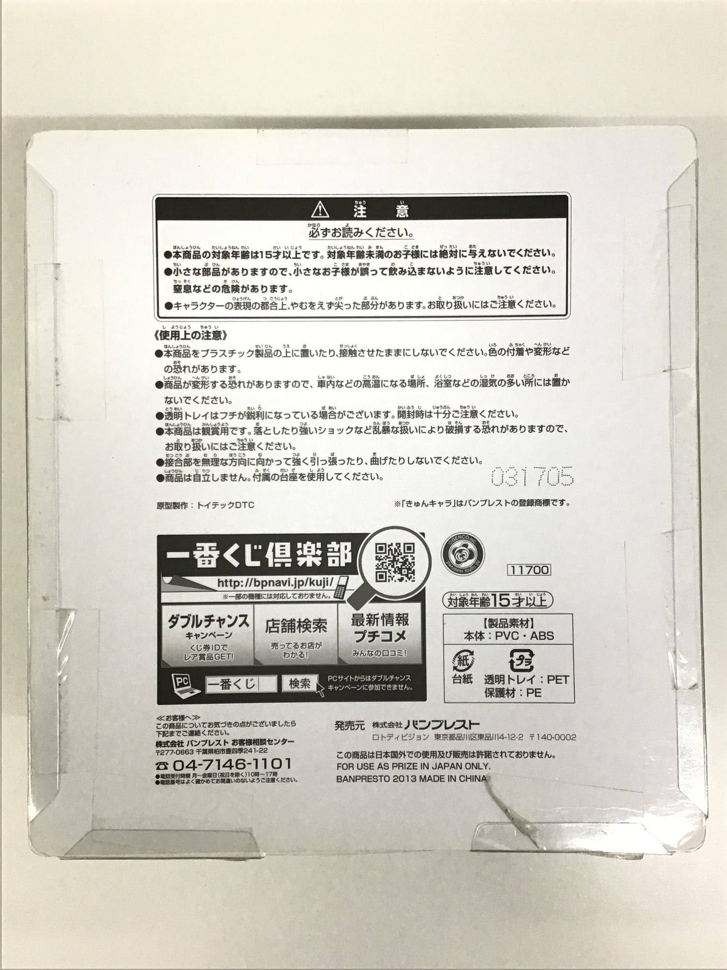 一番くじ ソードアート・オンライン G賞 きゅんキャラ リーファ
