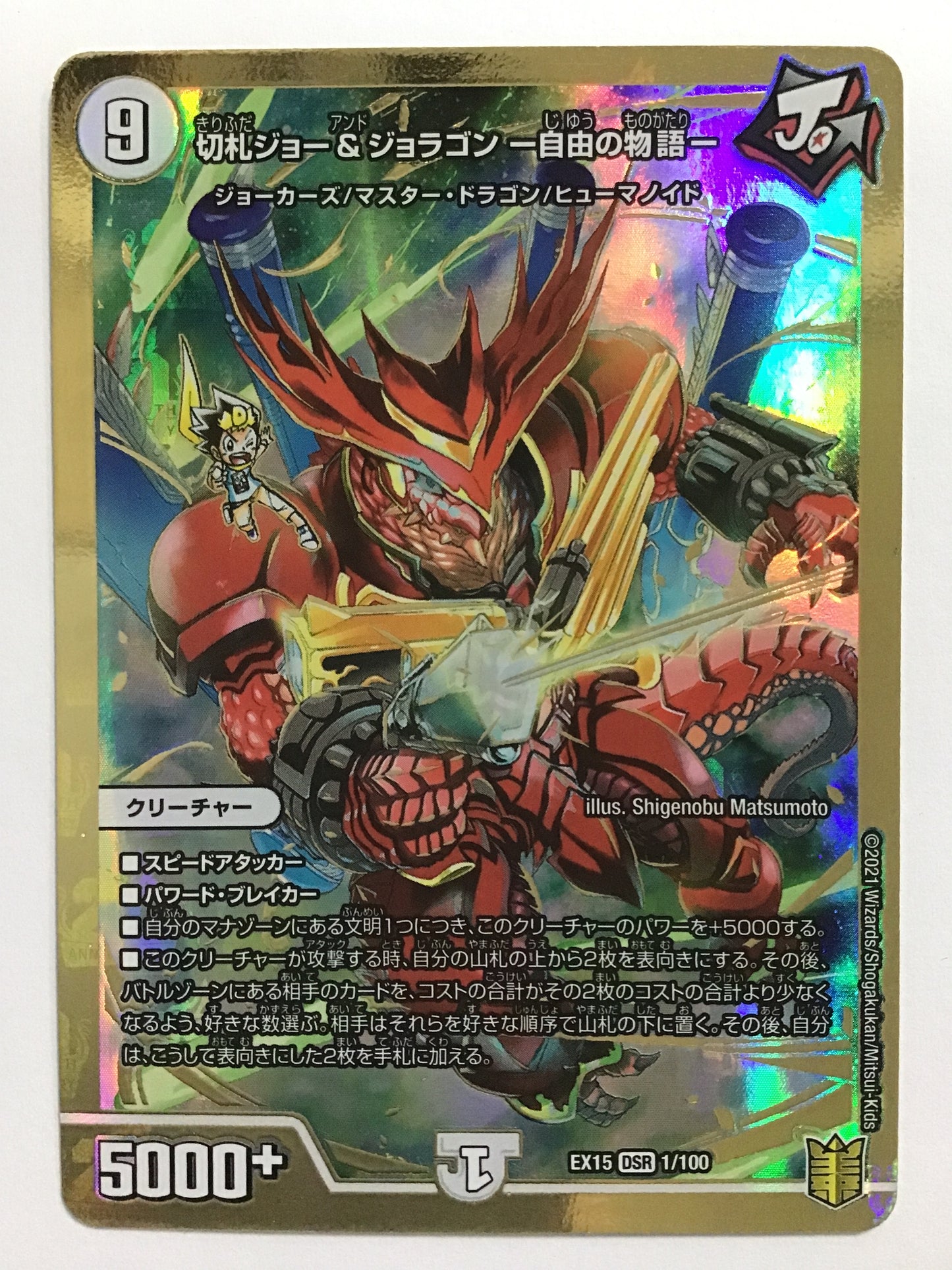 [EN] Kirifuda Joe & Jolagon -Story of Freedom-/Kirifuda Joe and Jolagonji/Kirifuda Joe & Jo - EX15 1/100//