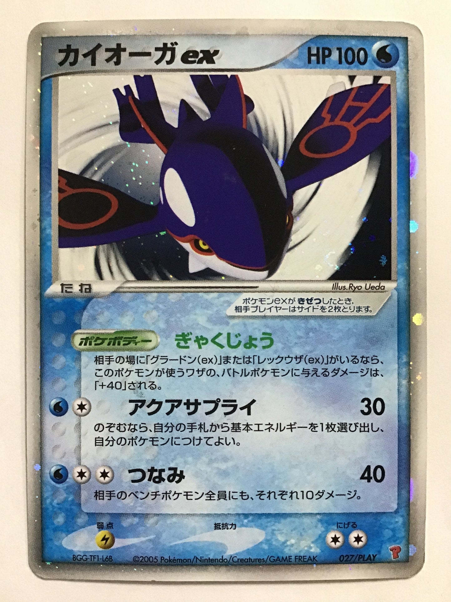 [JP] Kyogre ex/Kyogre extra/Kyogre extra - DP1 027/PLAY/none