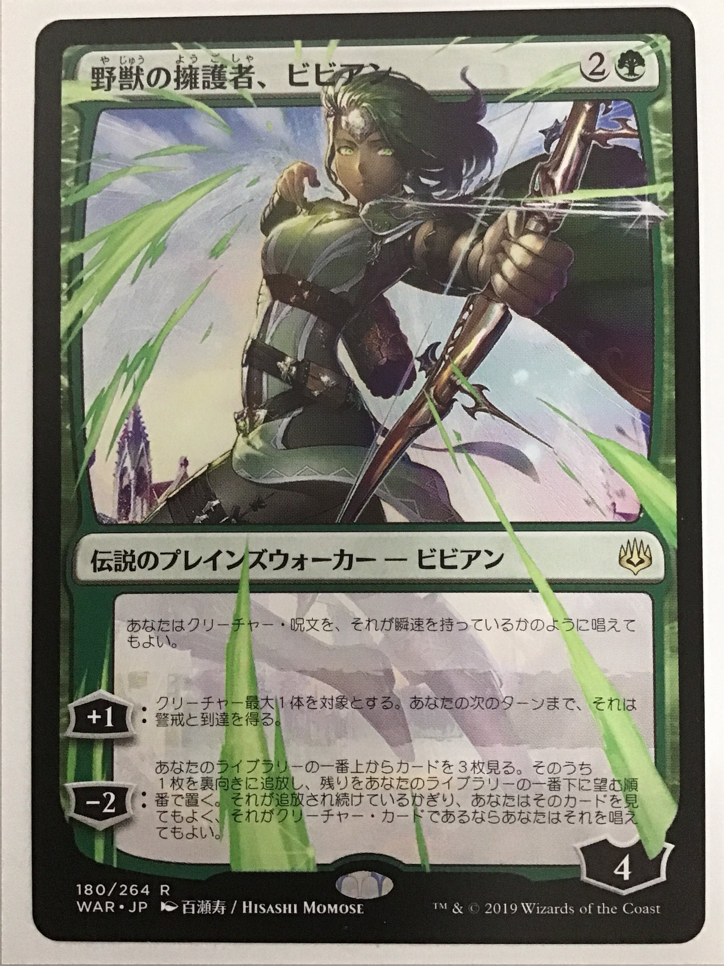 [JP] 野獣の擁護者、ビビアン/ﾔｼﾞｭｳﾉﾖｳｺﾞｼｬﾋﾞﾋﾞｱﾝ/Vivien, Champion of the Wilds - WAR 180/264