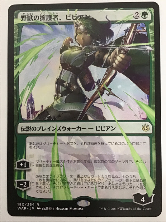 [JP] 野獣の擁護者、ビビアン/ﾔｼﾞｭｳﾉﾖｳｺﾞｼｬﾋﾞﾋﾞｱﾝ/Vivien, Champion of the Wilds - WAR 180/264