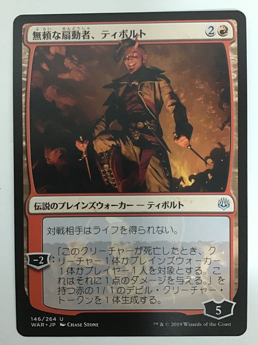 [JP] 無頼な扇動者、ティボルト/ﾌﾞﾗｲﾅｾﾝﾄﾞｳｼｬﾃｨﾎﾞﾙﾄ/Tibalt, Rakish Instigator - WAR 146/264