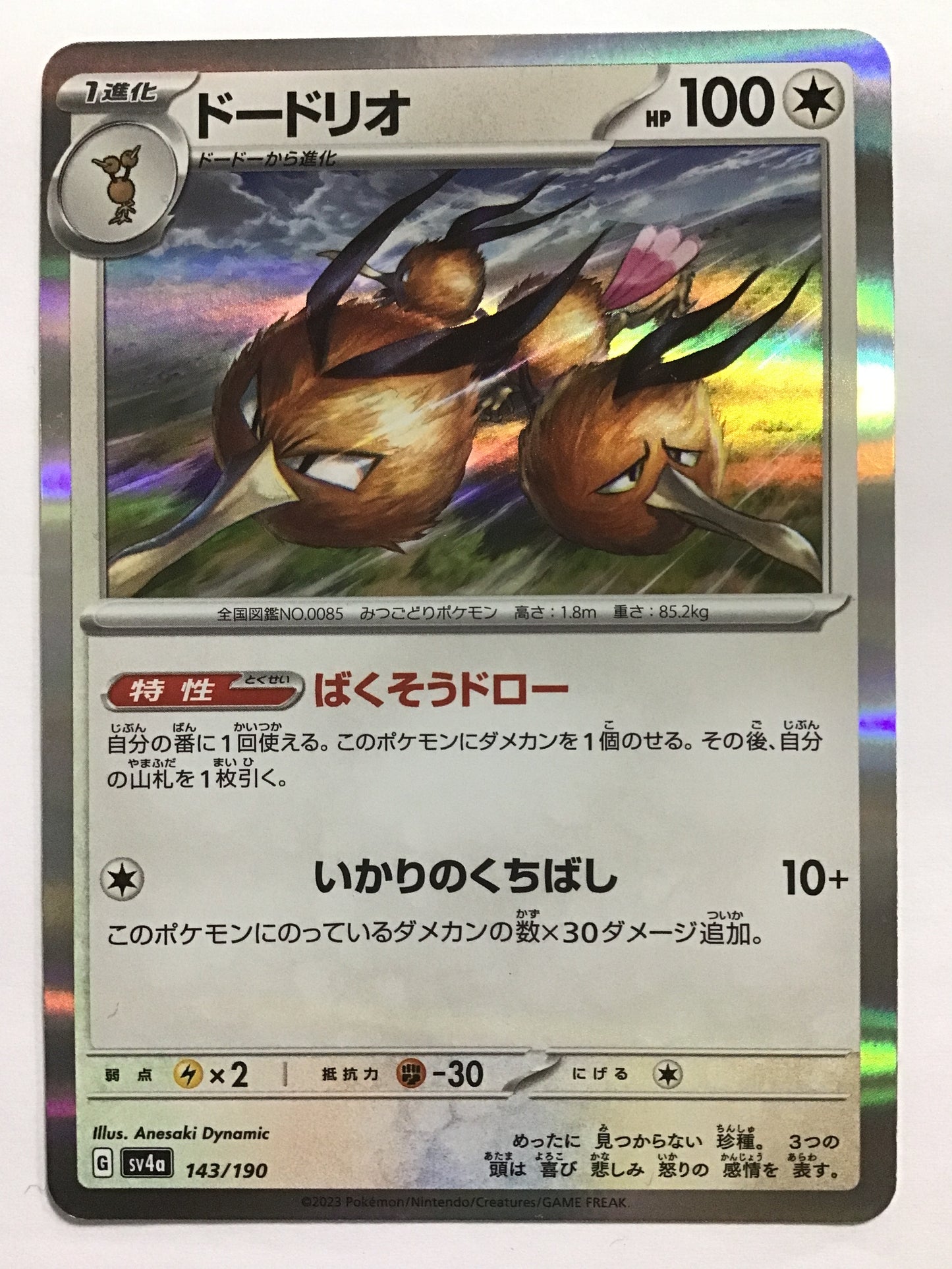 [EN] Dodrio/Dodrio/Dodrio - SV4a 143/190/C/