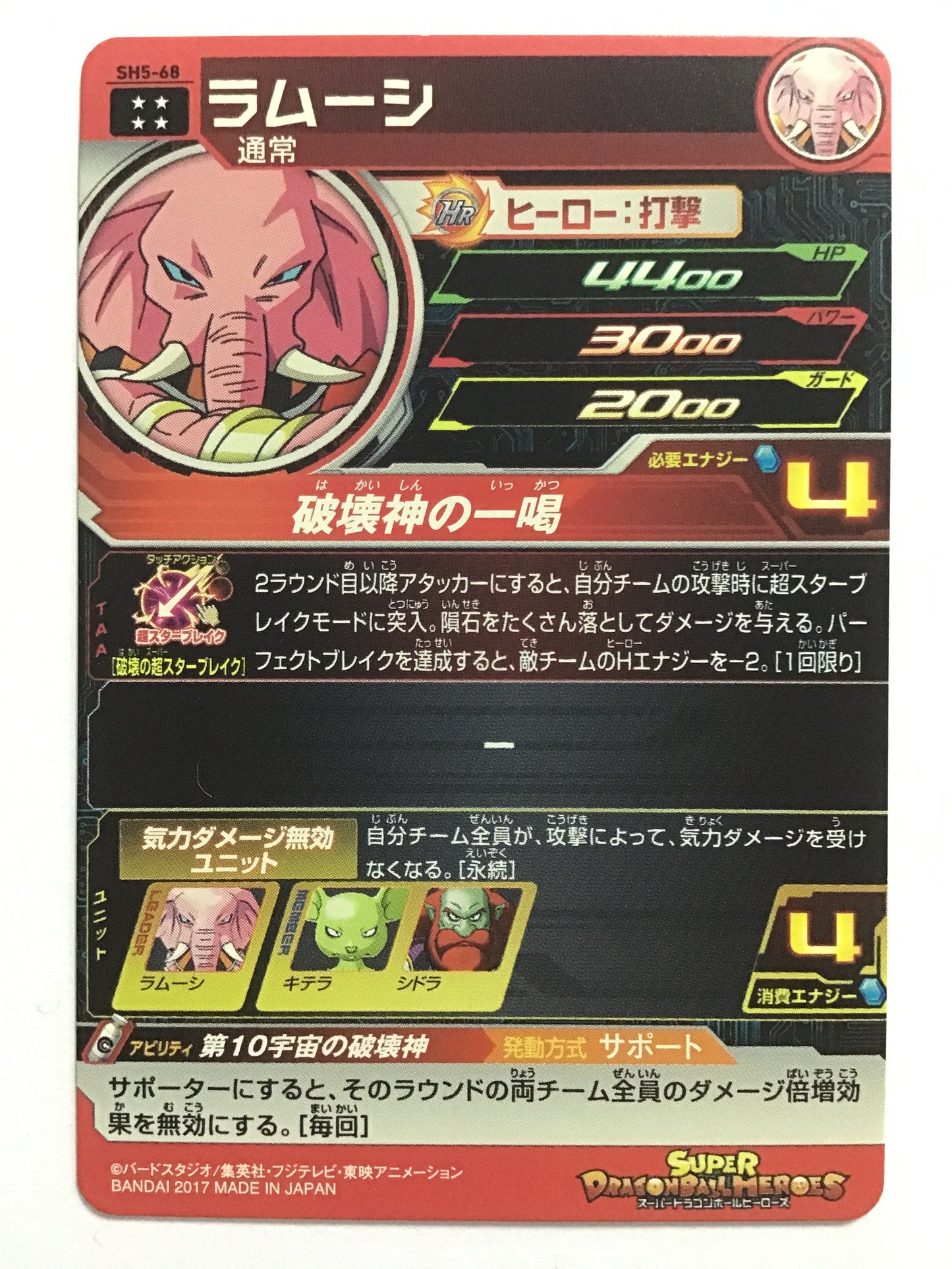 [EN] Ramoosh/Ramoosh/RAMOOSH - SH5-68/UR
