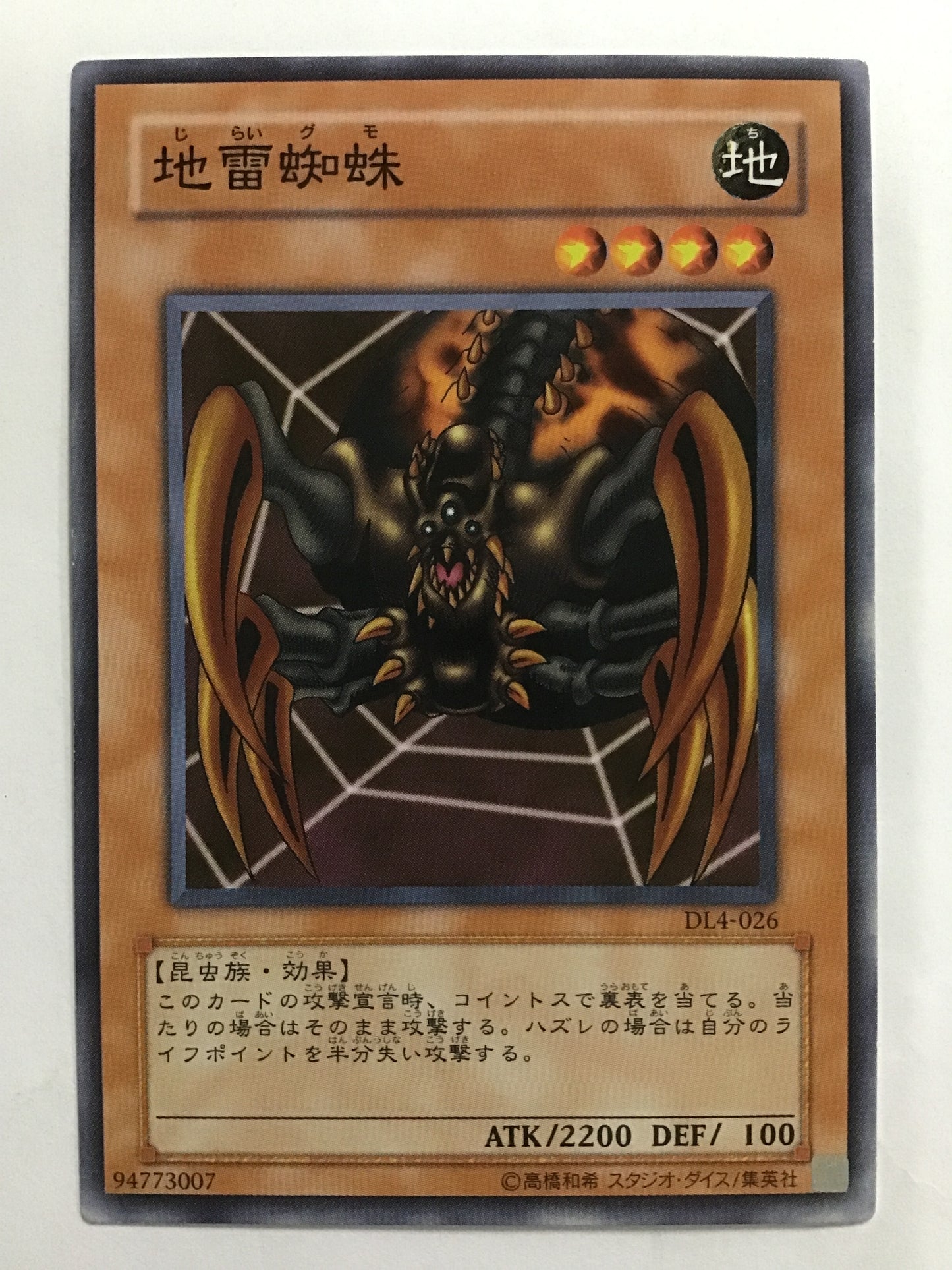 [JP] Mine spider/Jirai spider/Jirai spider - DL4-026 N/N