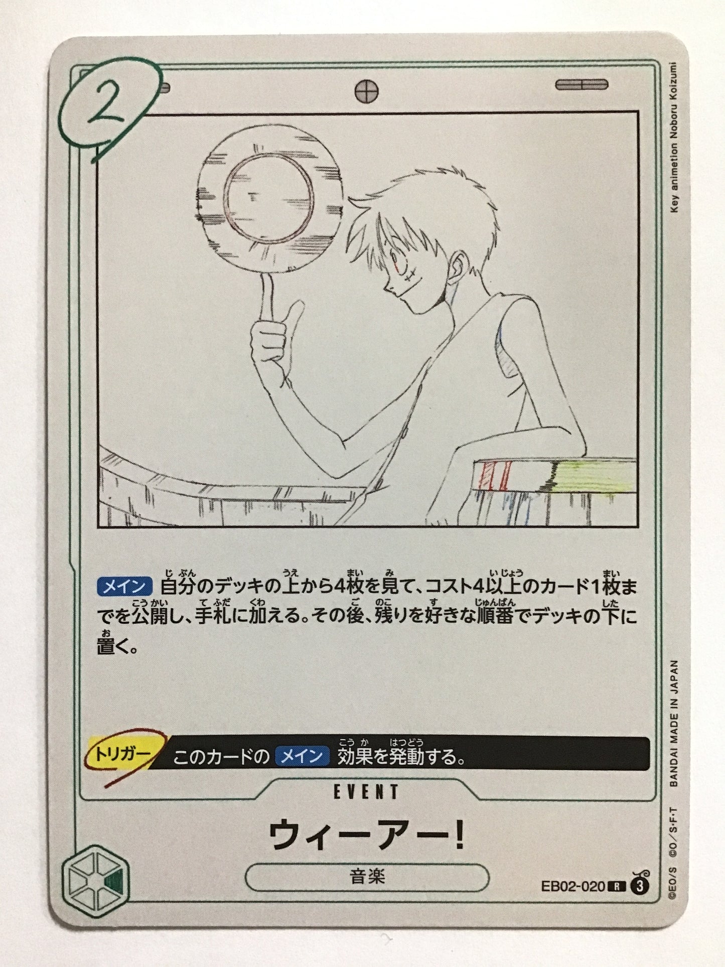 [JP] ウィーアー！/ウィーアー/ｳｨｰｱｰ - EB02-020/R