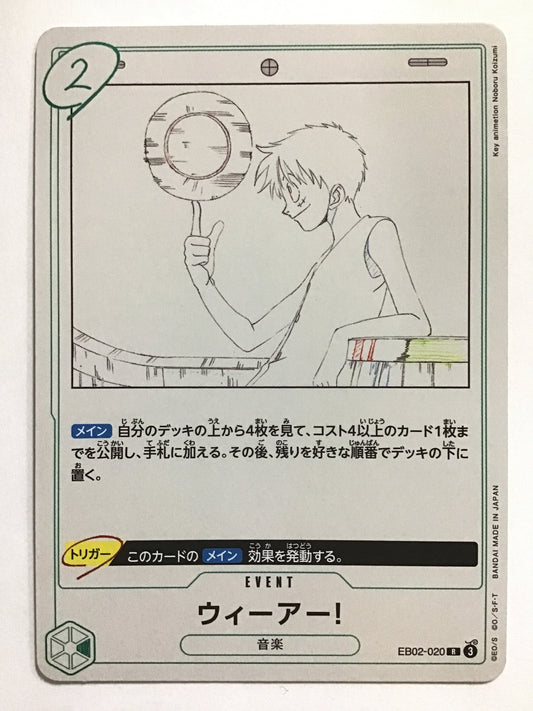 [JP] ウィーアー！/ウィーアー/ｳｨｰｱｰ - EB02-020/R