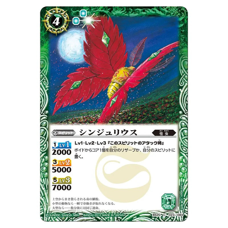 BS20-023