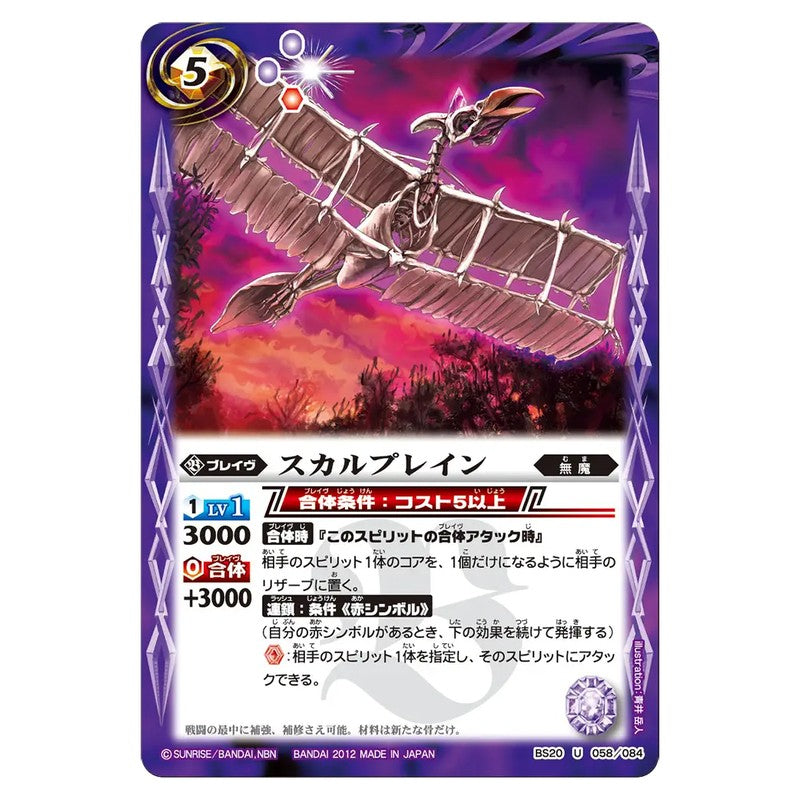 BS20-058