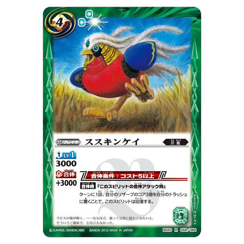 BS20-059