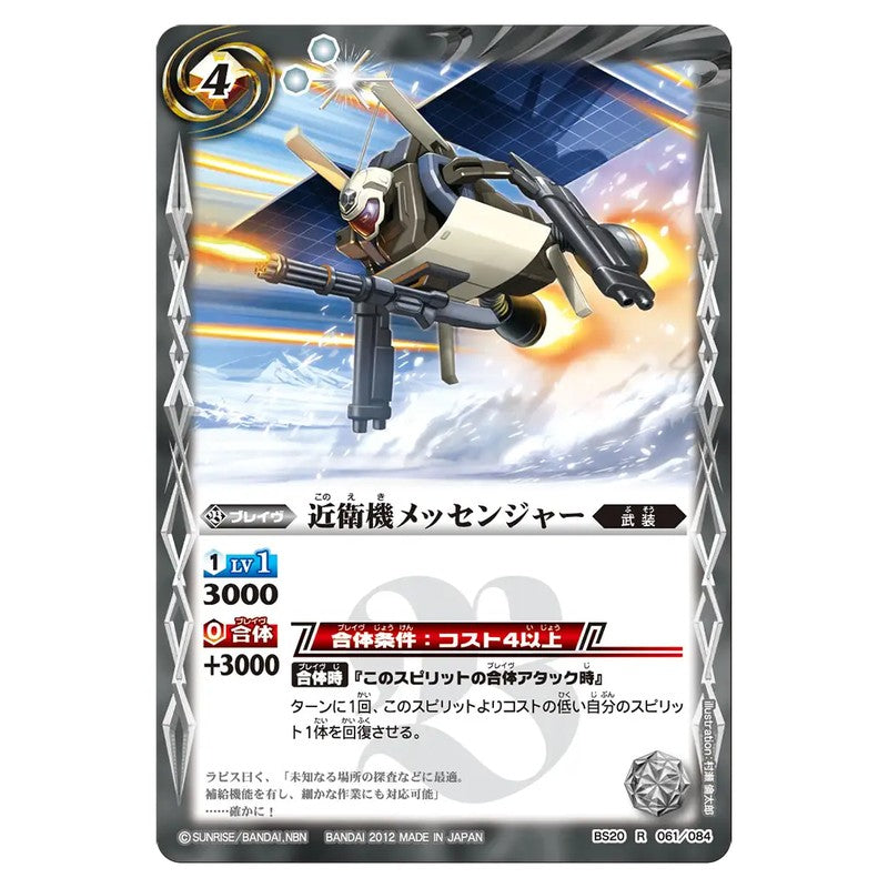 BS20-061
