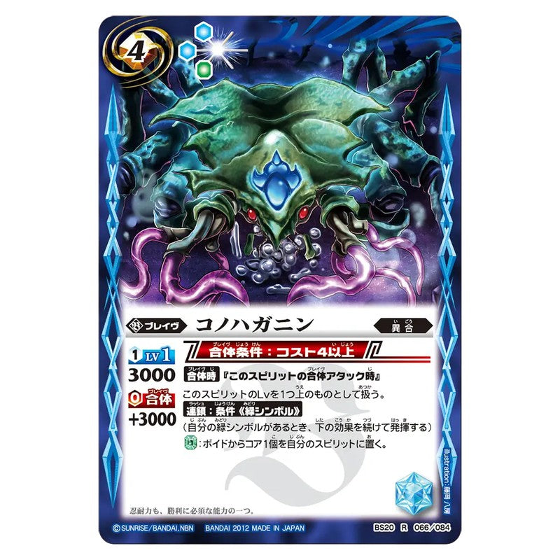 BS20-066