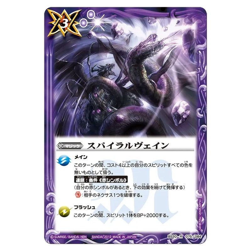 BS20-075