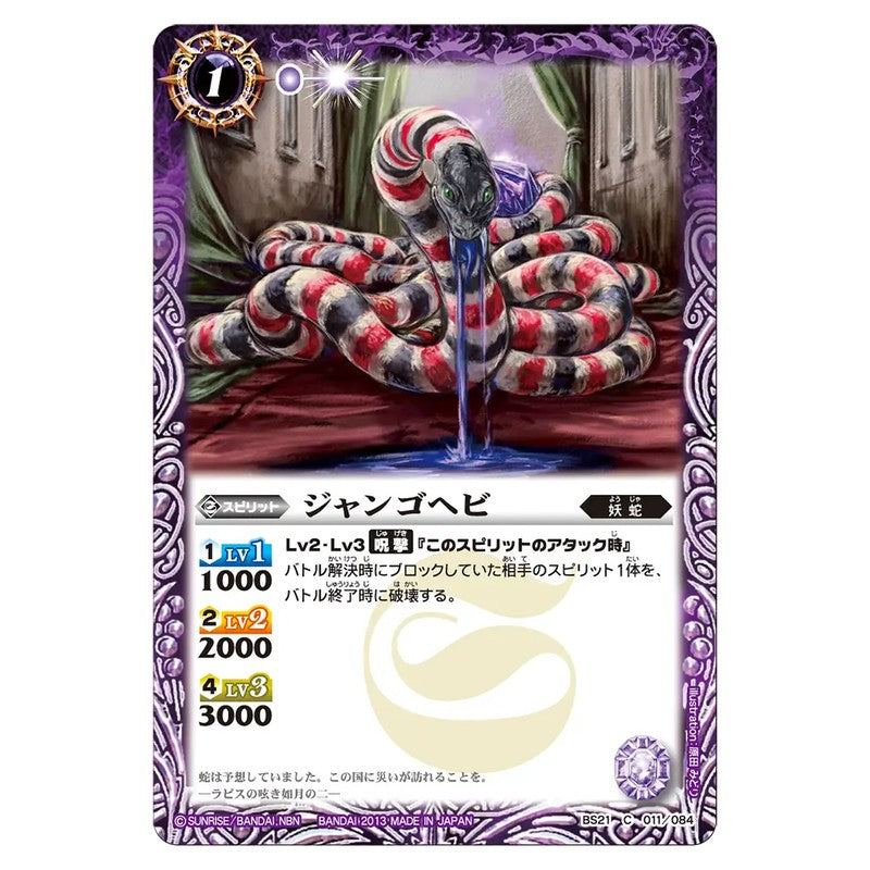 BS21-011