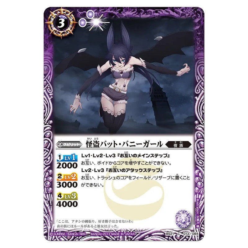 BS21-013