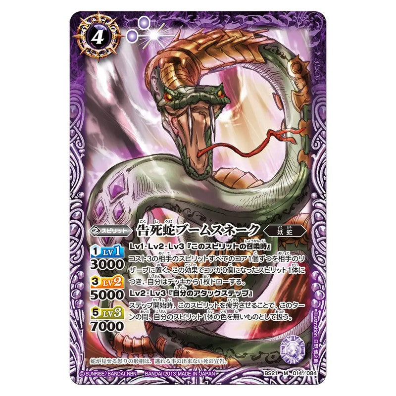 BS21-014