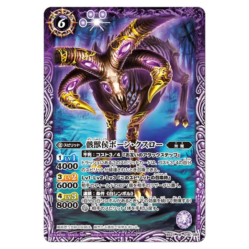 BS21-018