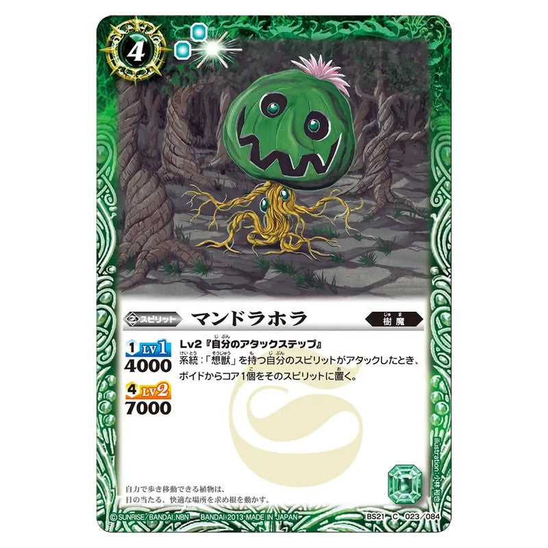 BS21-023