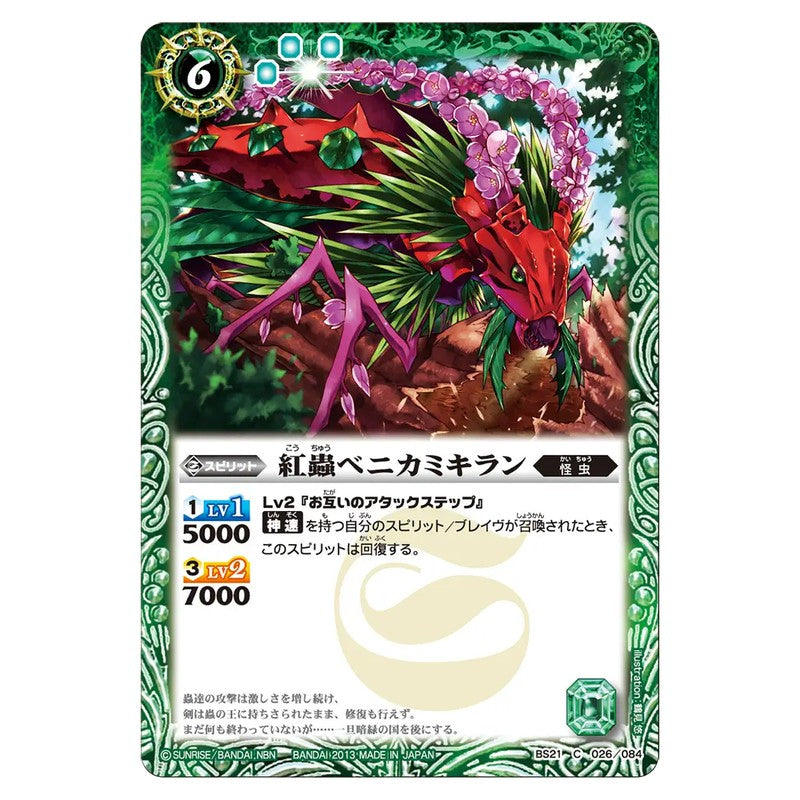 BS21-026