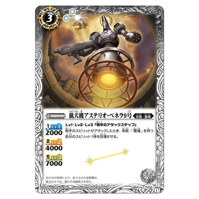 BS21-032