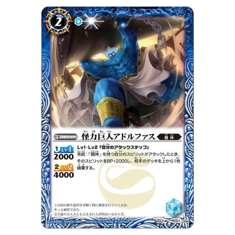 BS21-047