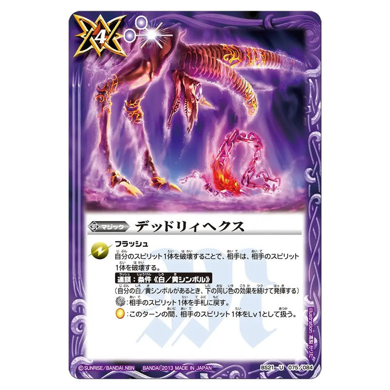 BS21-075