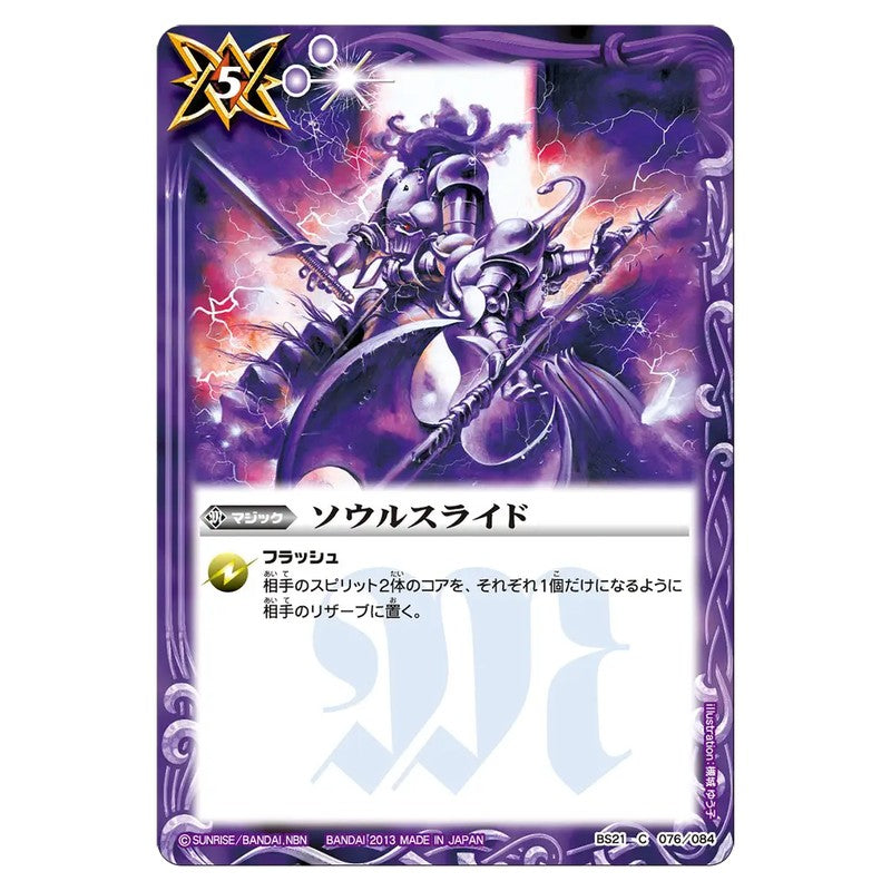 BS21-076