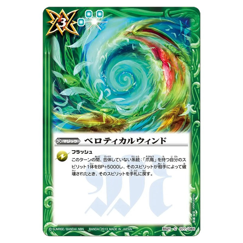 BS21-077